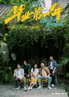 广东电影人说：人生不止一个“毕业第一年”，我们始终在路上