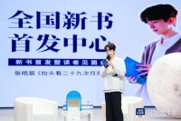 畅销书作家张皓宸首本散文集《抬头看二十九次月亮》在深首发