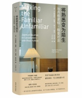 新知｜将熟悉变为陌生： 与齐格蒙特·鲍曼对谈