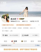 女演员违反法律法规，禁言！