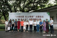 “大城名园红土情思”生态文学摄影比赛在华南植物园启动