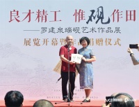 罗建泉端砚艺术作品展在陈家祠展出，传承端州砚雕的技术语言