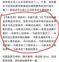 网友总结极简版马斯克传记：一个以马斯克为主题的循环爽文