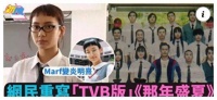 ViuTV剧集再度封神、获赞打爆TVB，剧情真的那么好吗？