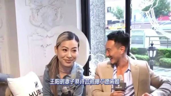 王阳明妻子蔡诗芸仍希望维持婚姻……