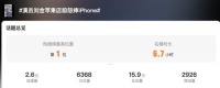热搜第一！男演员怒砸苹果手机，网友却发现一个细节