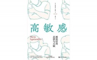 视频荐书｜《高敏感》