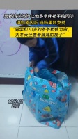 男孩请求妈妈让他多拿床被子给同学……
