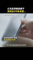 丈夫怀疑妻子出轨，万万没想到出轨对象早就名花有主