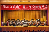 当长江遇见交响乐，这场音乐会奏出青山艺术DNA