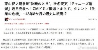 日媒曝杰尼斯事务所将变更社名 预计9月中旬公布