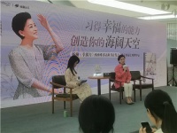 ​杨澜新书《幸福力》首发 幸福≠没有痛苦≠永远平衡