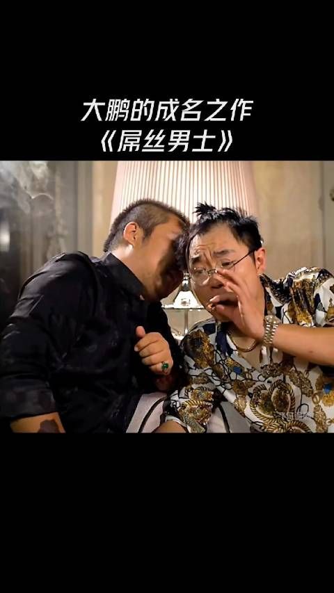 不看到最后,你都不知道大鹏要出什么幺蛾子!
