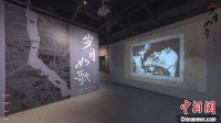 “岁月如歌·大运河的邻里们”展开幕 展大运河“老底子”生活