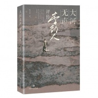 东西方文学艺术的一次完美融合