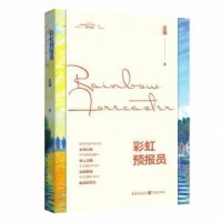 《彩虹预报员》：从现实到魔幻，探究幽微人性