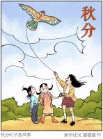 （图表·插画）［二十四节气·秋分］秋分时节放风筝
