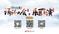 中华经典诵读大会暨河南省首届中华传统乐器展演濮阳赛区即将启动