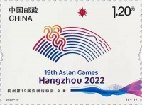 杭州亚运会纪念邮票9月23日发行