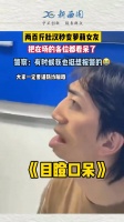 两百斤壮汉秒变萝莉女友，把在场的各位都看呆了……