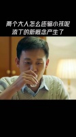 殷桃：添丁就是加几个菜……