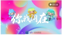 潮涌东方 | 亚运会原创主题MV《你我同在》来了！一起来听！