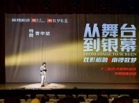 “从舞台到银幕”，南锣剧场拓展剧场新体验