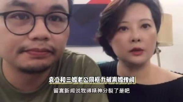 袁立出面辟谣了！澄清没有精神分裂，和三婚老公同框力破离婚传闻