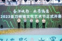 “金刀峡影·水墨偏岩”2023金刀峡镇文化艺术节启动