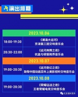 副中心的露天交响音乐节来啦！还有潮流集市、亲子乐园——