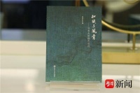 《知识与风骨》新书座谈会在京召开