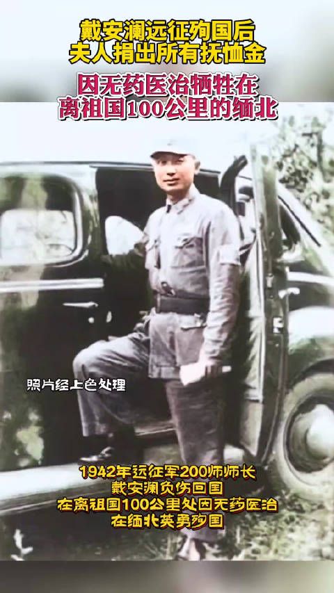 戴安澜（1904年11月25日—1942年5月26日）……