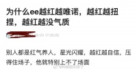有网友问为什么成毅越红越唯诺，越红越扭捏，越红越没气质？