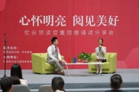 心怀明亮，阅见美好——优谷领读官董丽娜诵读分享会举办