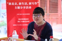 作家眼中的“新北京，新生活，新写作”什么样？乔叶等带来答案