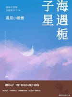 科幻微小说：海遇栀子星
