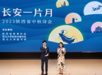 长安一片月|2023陕西省中秋诗会落幕