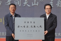 中国作家新时代文学实践点落户吉木萨尔县