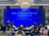 “网络文学IP创作扶持计划”在江苏无锡发布