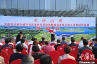 大运河沿岸九城市书法篆刻作品在河北香河大运河畔联展