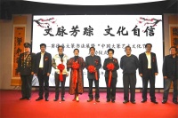 窦德盛大篆书法展暨“中国大篆艺术文化节”启动