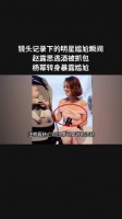 镜头记录下的明星尴尬瞬间，赵露思逃酒被抓包，杨幂转身暴露尴尬