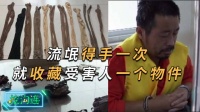 50岁老汉凌辱40多名女性，丝袜，内衣摆满房间……