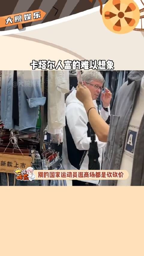 他们富真的难以想象,我穷的难以置信呀!亚运会卡塔尔