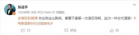 张涵予发博艾特黄轩：你业务这么熟练，看着不像第一次演反派啊，这次一并交代清楚！