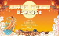 华强北街道举办中秋天台烛光音乐会