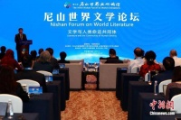 文学大咖论道尼山：推动文明交流 如何“以文为桥” ？