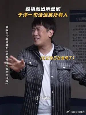 这场面很难不笑，警察：那我走