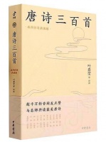 让唐诗有声有色