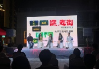 感受青春影像力量！2023潮宗艺文节举办大学生微电影展映活动